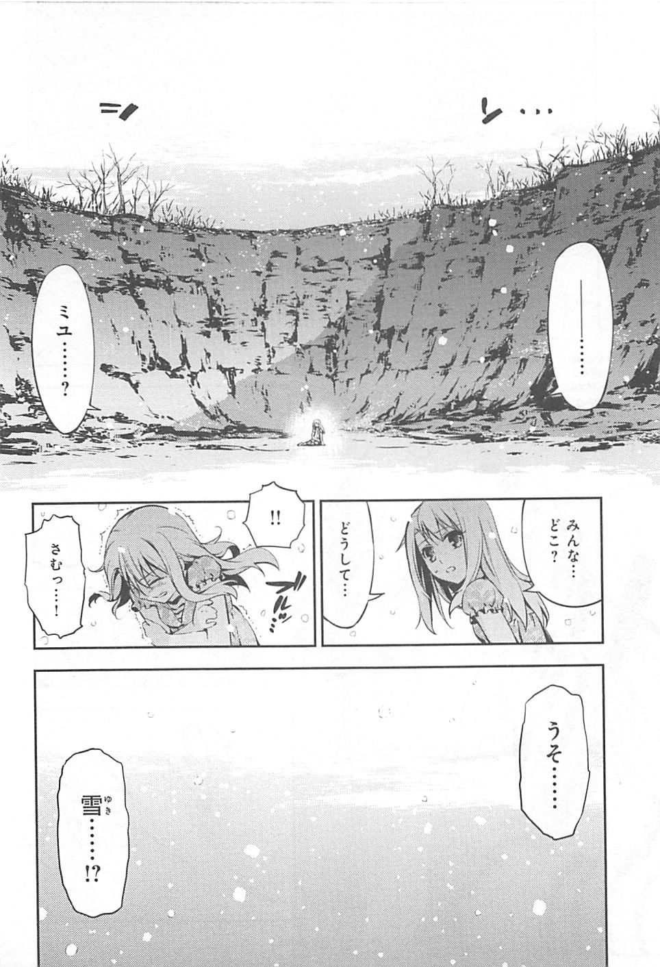 Fate/kaleid liner Prisma Illya 3rei!! Chapter 1 6ページ