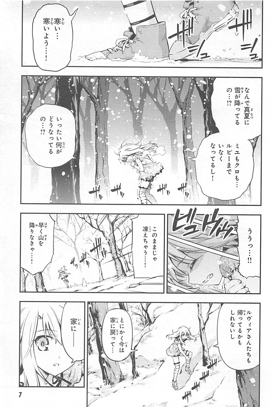 Fate/kaleid liner Prisma Illya 3rei!! Chapter 1 7ページ