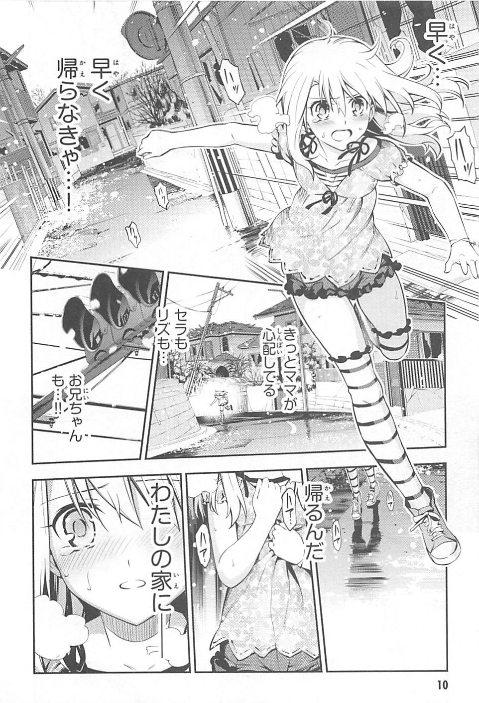 Fate/kaleid liner Prisma Illya 3rei!! Chapter 1 10ページ