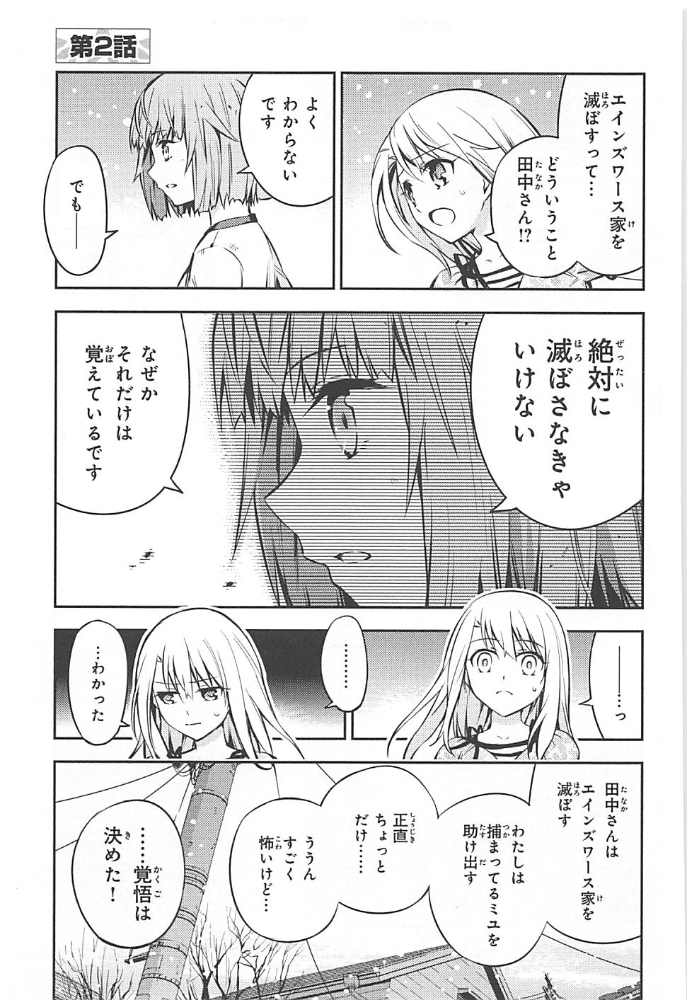 Fate/kaleid liner Prisma Illya 3rei!! Chapter 2 1ページ