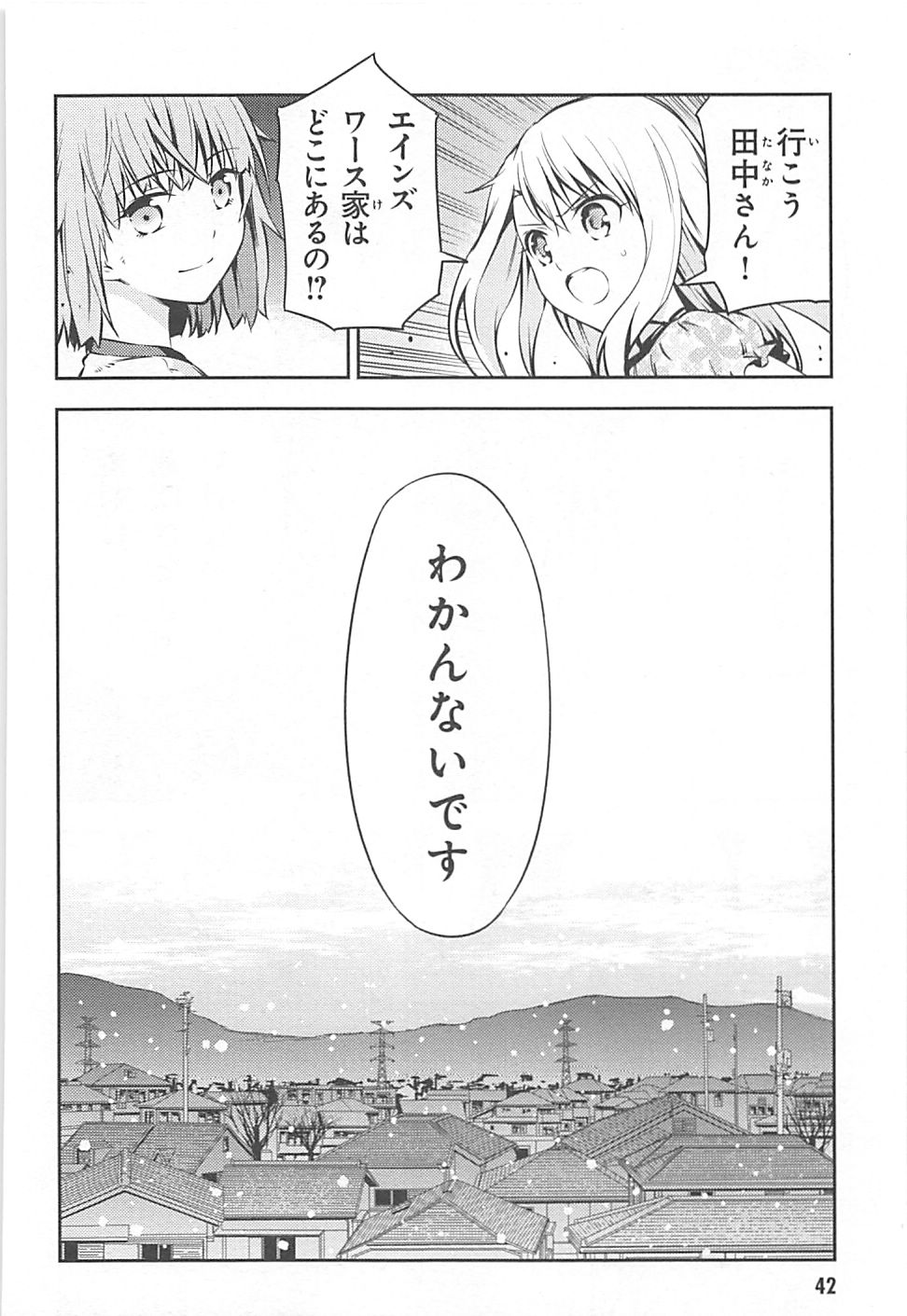 Fate/kaleid liner Prisma Illya 3rei!! Chapter 2 2ページ