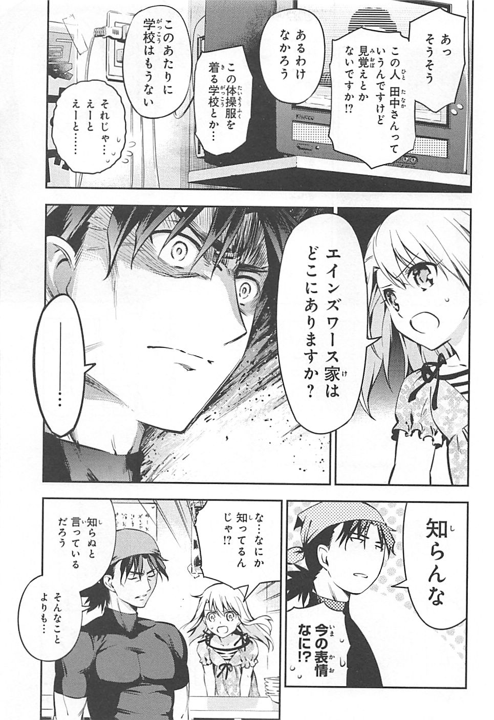 Fate/kaleid liner Prisma Illya 3rei!! Chapter 2 13ページ