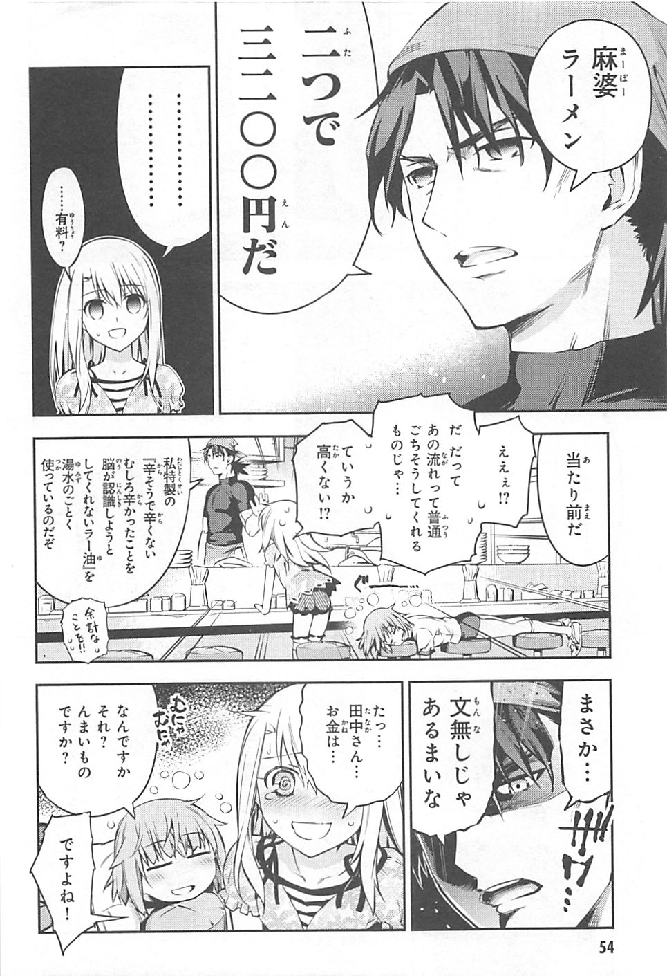 Fate/kaleid liner Prisma Illya 3rei!! Chapter 2 14ページ