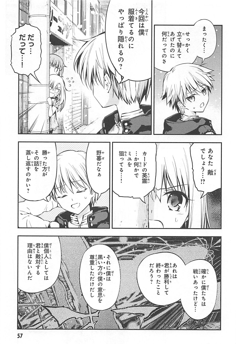 Fate/kaleid liner Prisma Illya 3rei!! Chapter 2 17ページ