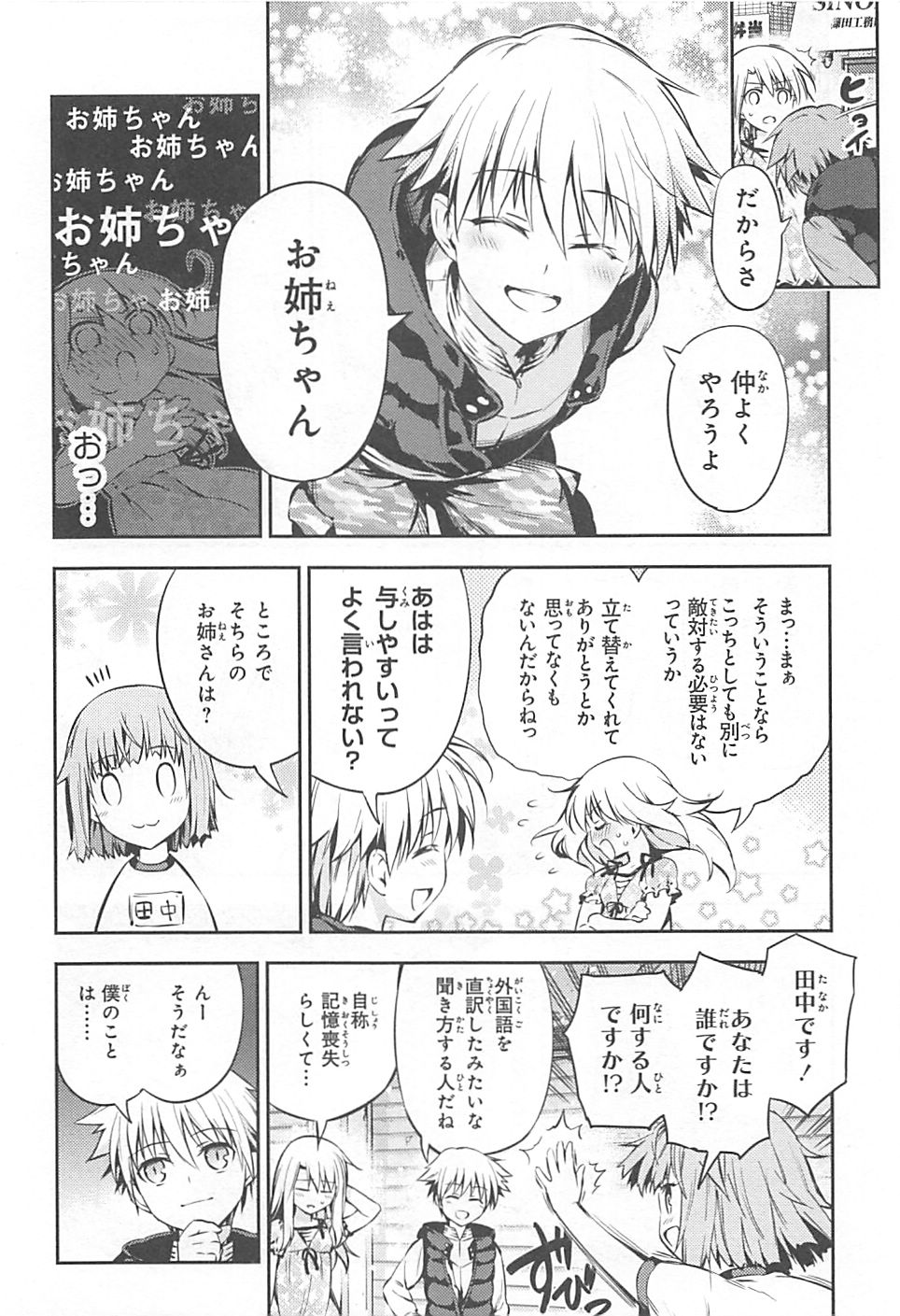 Fate/kaleid liner Prisma Illya 3rei!! Chapter 2 18ページ