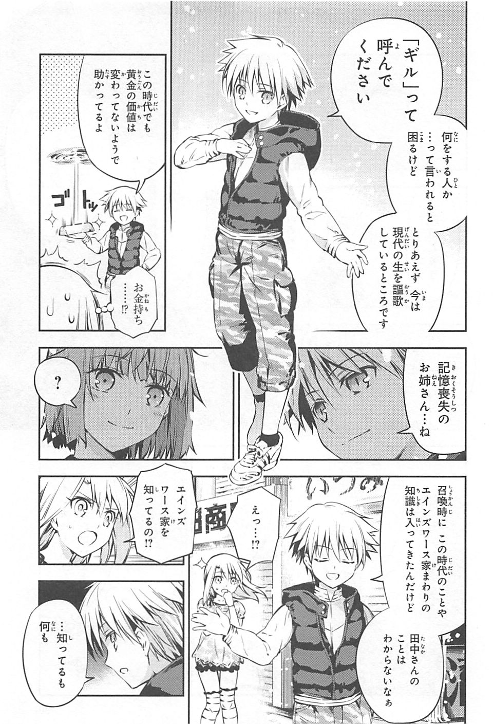 Fate/kaleid liner Prisma Illya 3rei!! Chapter 2 19ページ