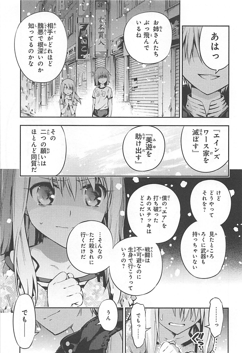 Fate/kaleid liner Prisma Illya 3rei!! Chapter 2 21ページ