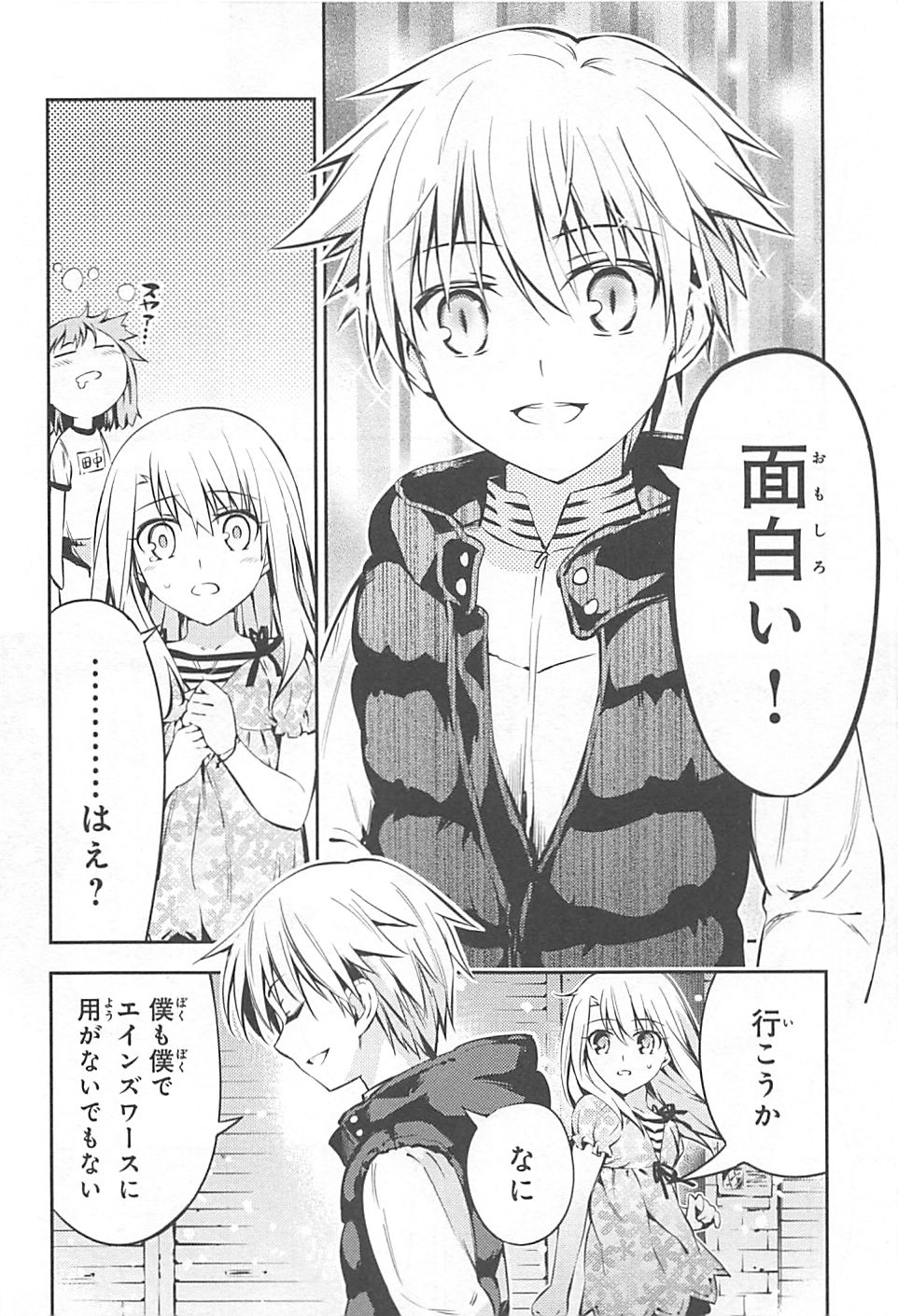 Fate/kaleid liner Prisma Illya 3rei!! Chapter 2 22ページ