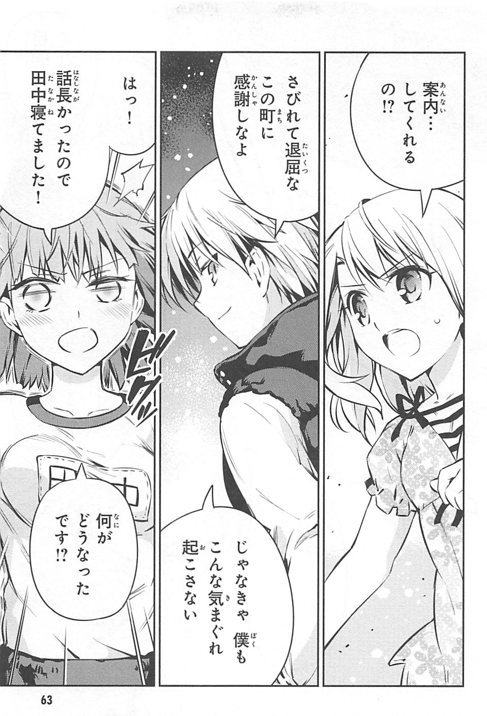 Fate/kaleid liner Prisma Illya 3rei!! Chapter 2 23ページ