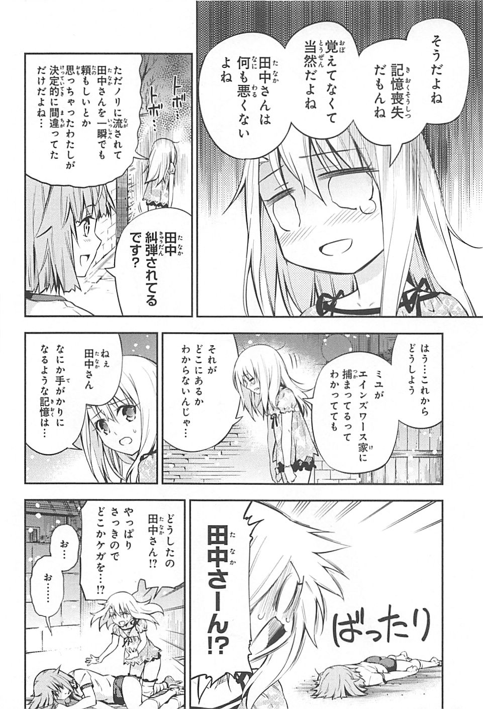 Fate/kaleid liner Prisma Illya 3rei!! Chapter 2 4ページ