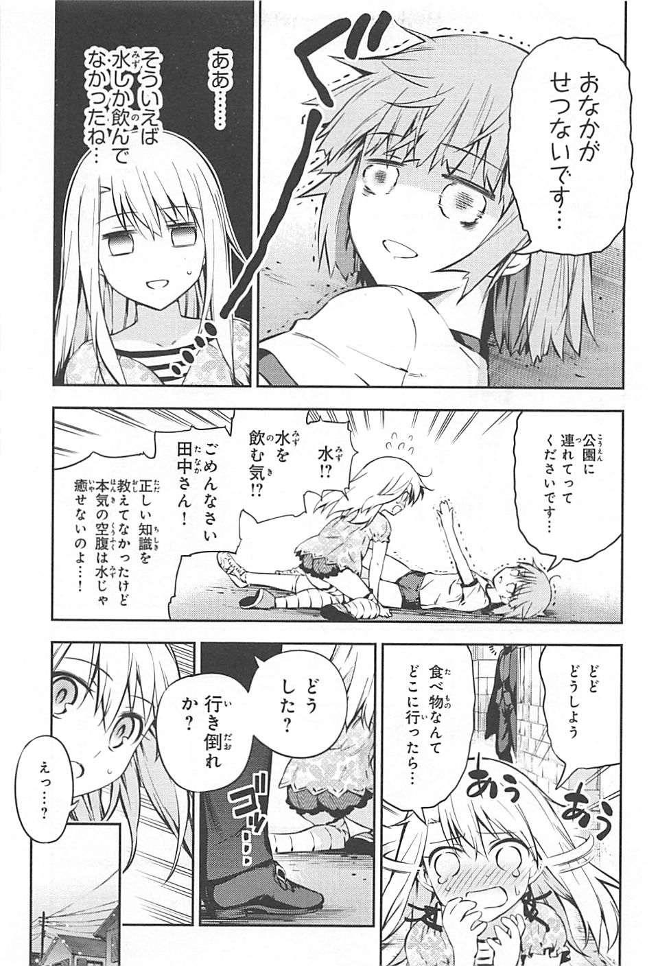 Fate/kaleid liner Prisma Illya 3rei!! Chapter 2 5ページ