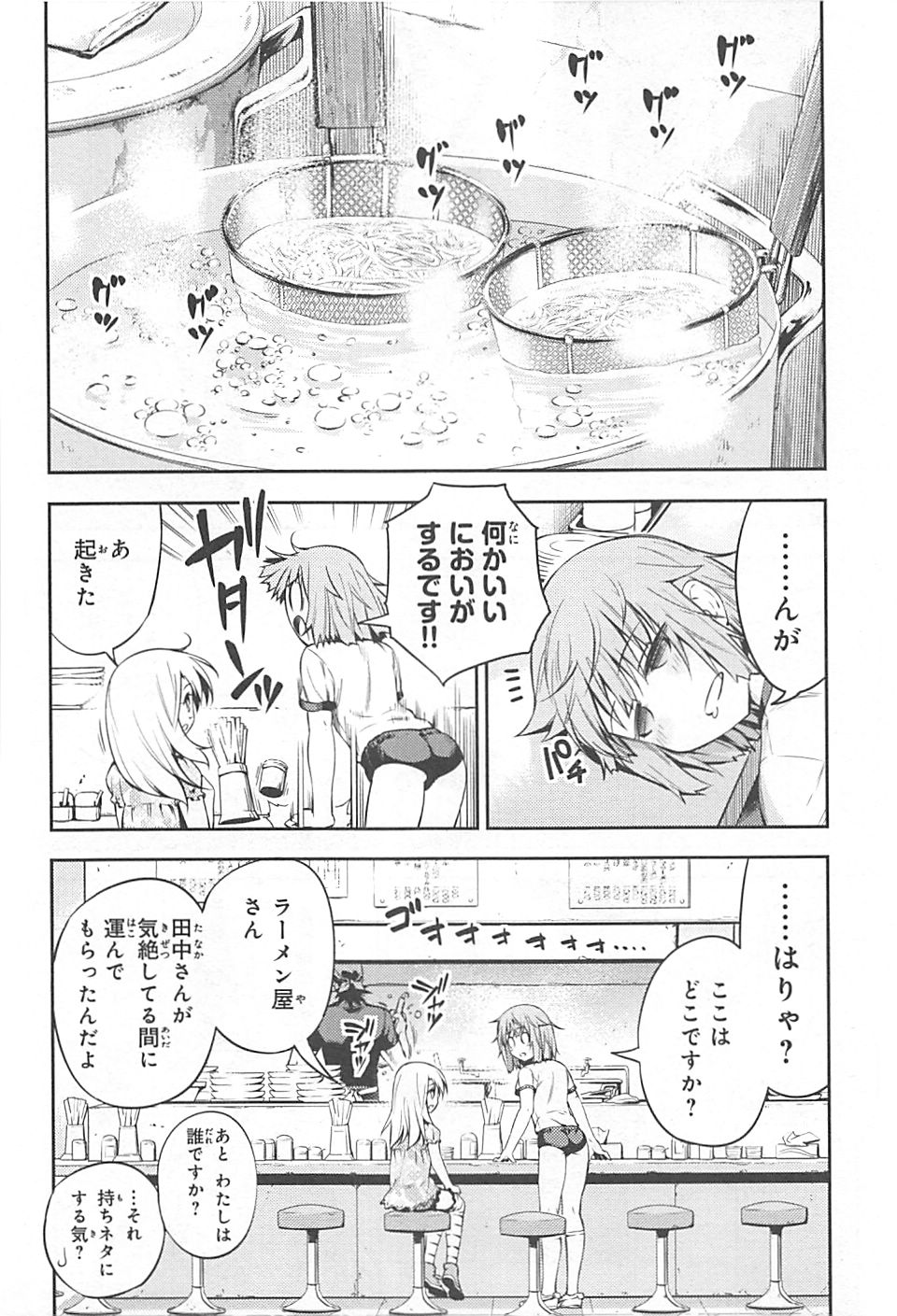 Fate/kaleid liner Prisma Illya 3rei!! Chapter 2 6ページ