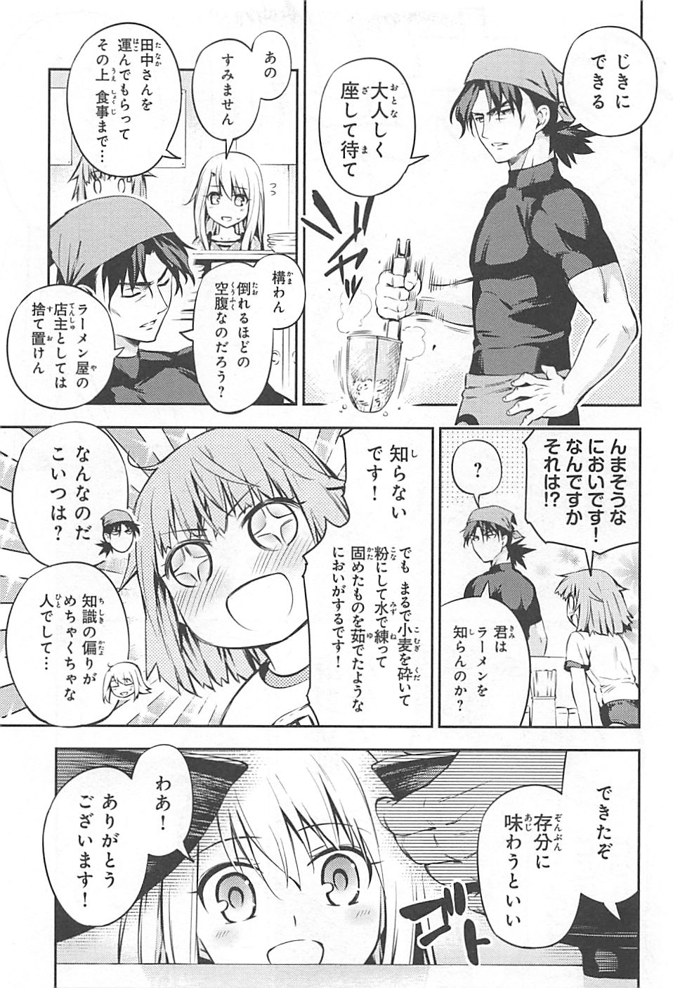 Fate/kaleid liner Prisma Illya 3rei!! Chapter 2 7ページ