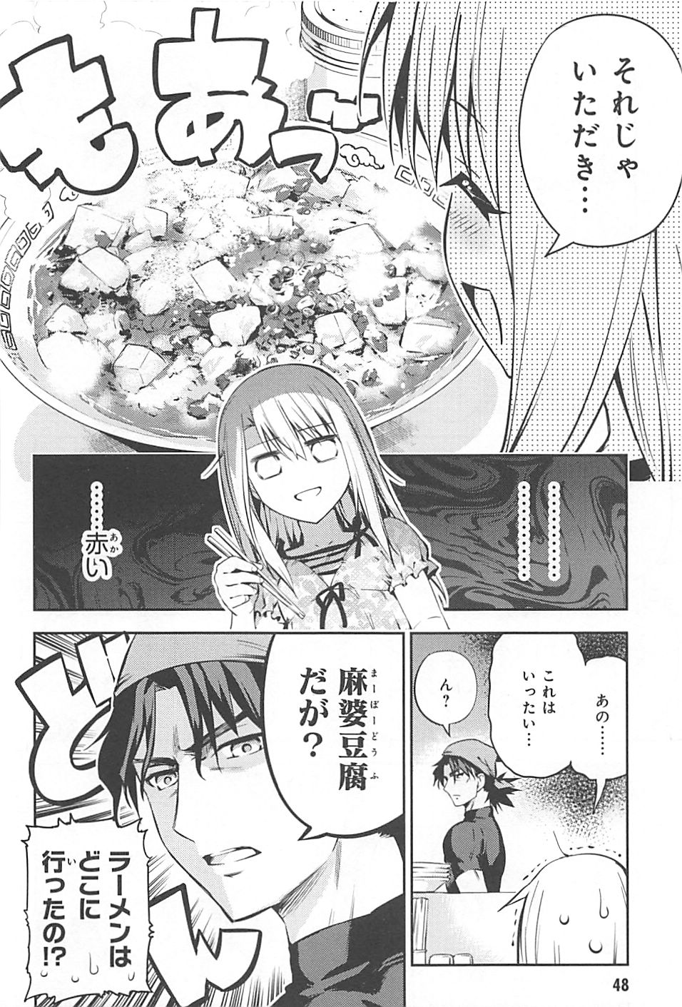 Fate/kaleid liner Prisma Illya 3rei!! Chapter 2 8ページ