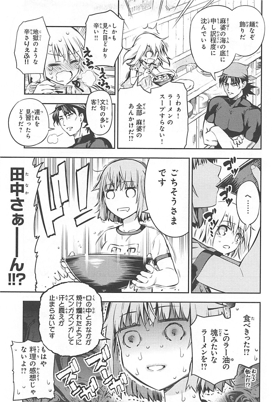 Fate/kaleid liner Prisma Illya 3rei!! Chapter 2 9ページ