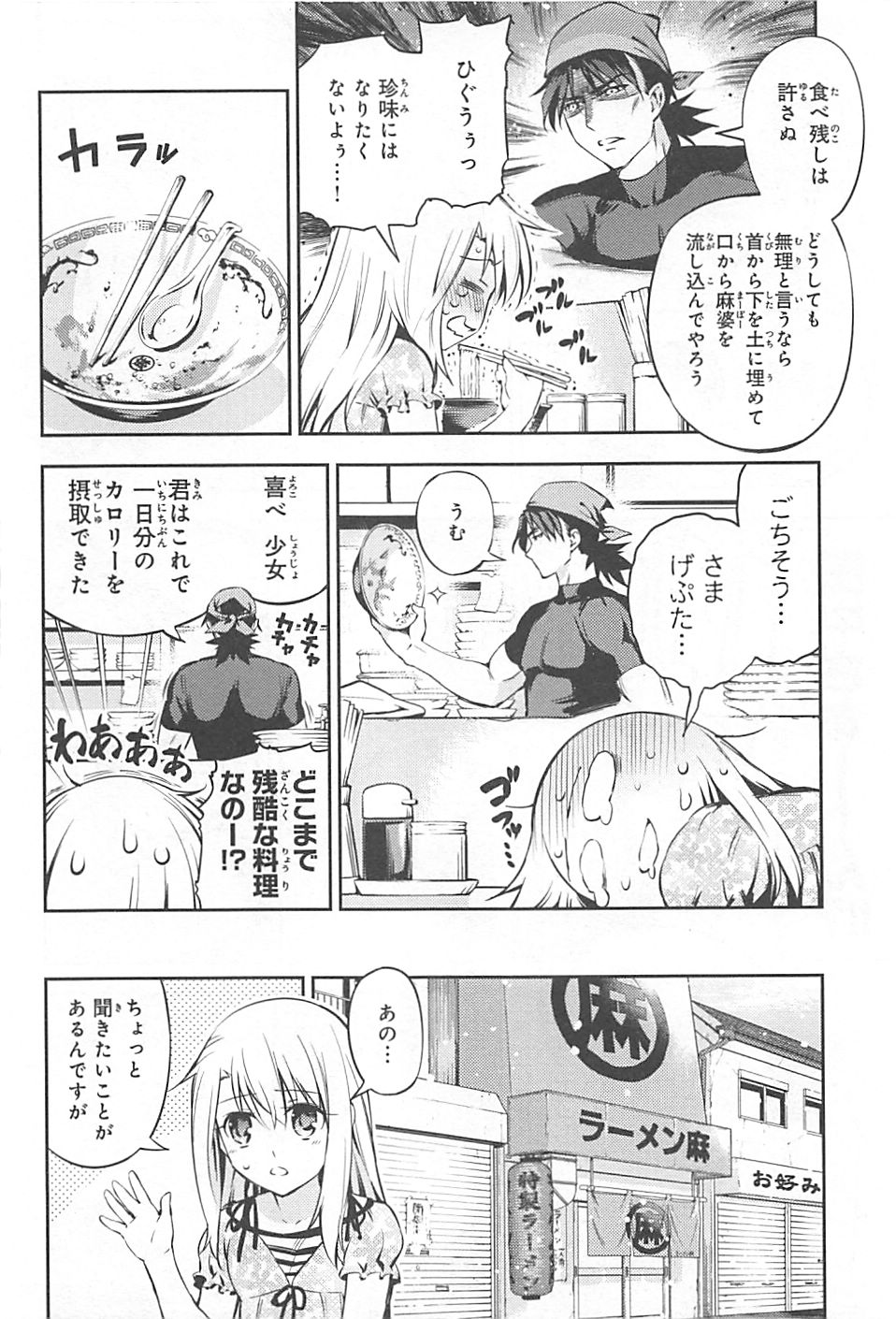 Fate/kaleid liner Prisma Illya 3rei!! Chapter 2 10ページ