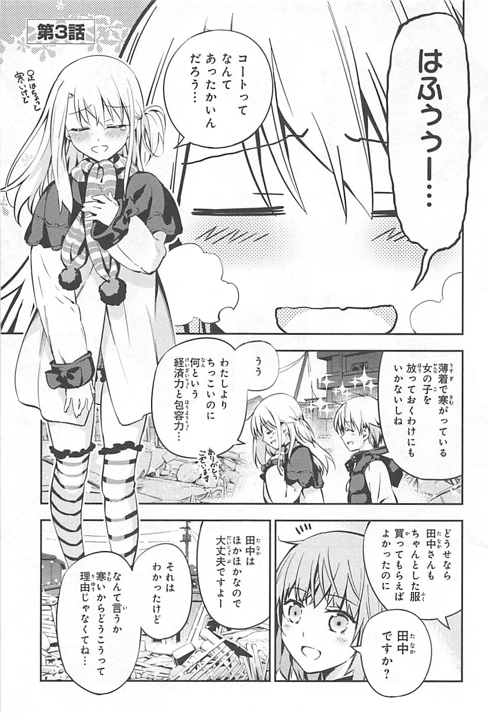 Fate/kaleid liner Prisma Illya 3rei!! Chapter 3 1ページ