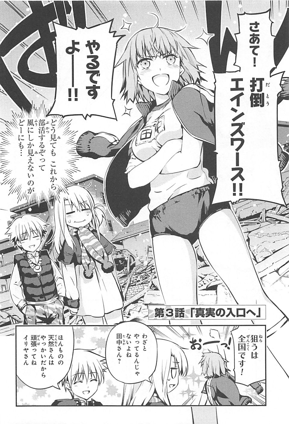 Fate/kaleid liner Prisma Illya 3rei!! Chapter 3 2ページ
