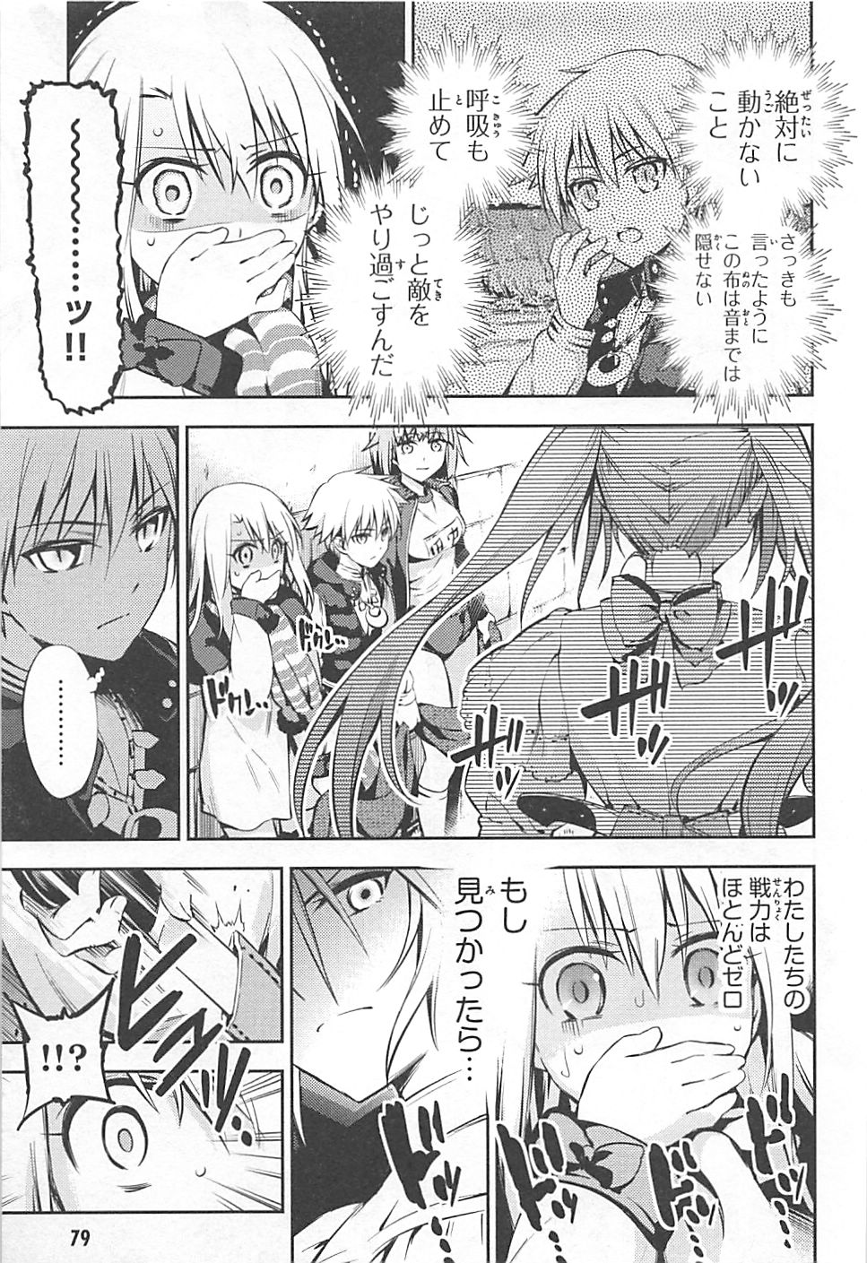 Fate/kaleid liner Prisma Illya 3rei!! Chapter 3 13ページ