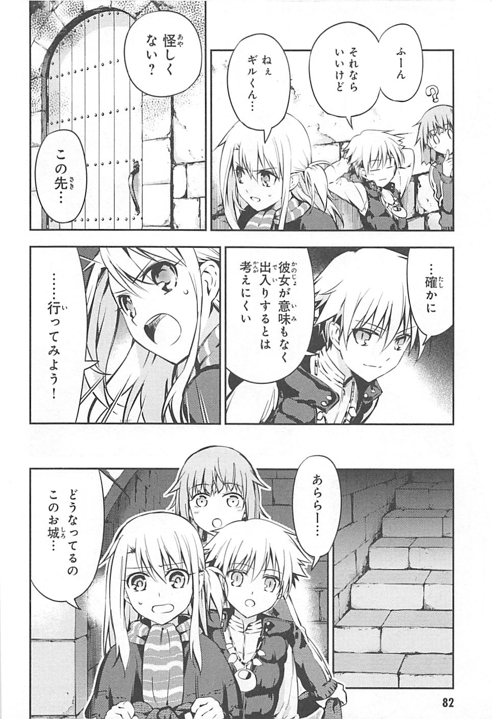 Fate/kaleid liner Prisma Illya 3rei!! Chapter 3 16ページ