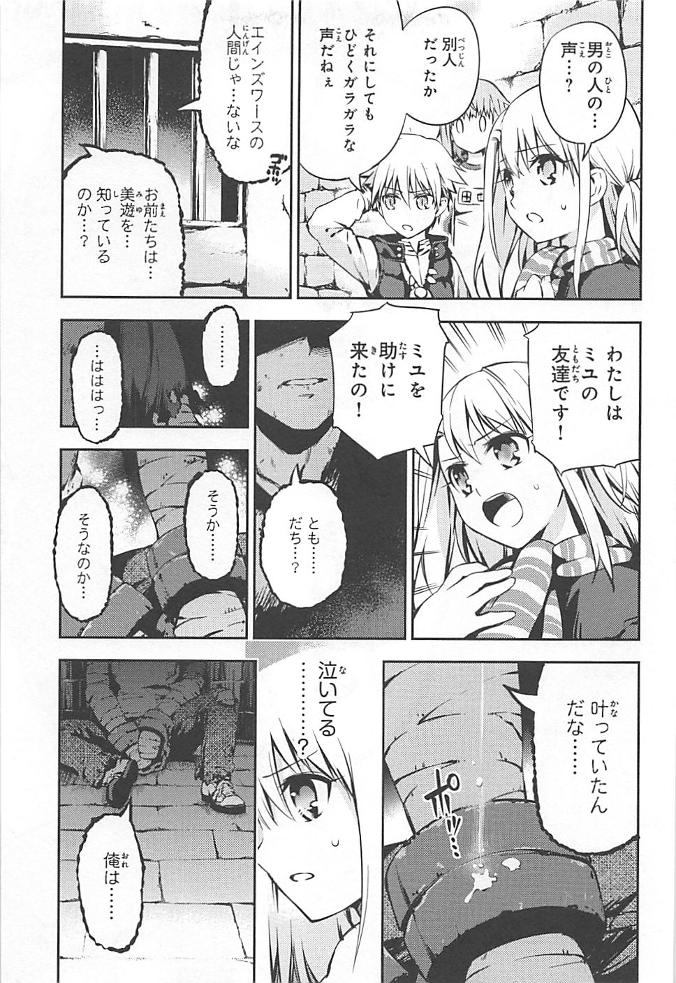 Fate/kaleid liner Prisma Illya 3rei!! Chapter 3 19ページ
