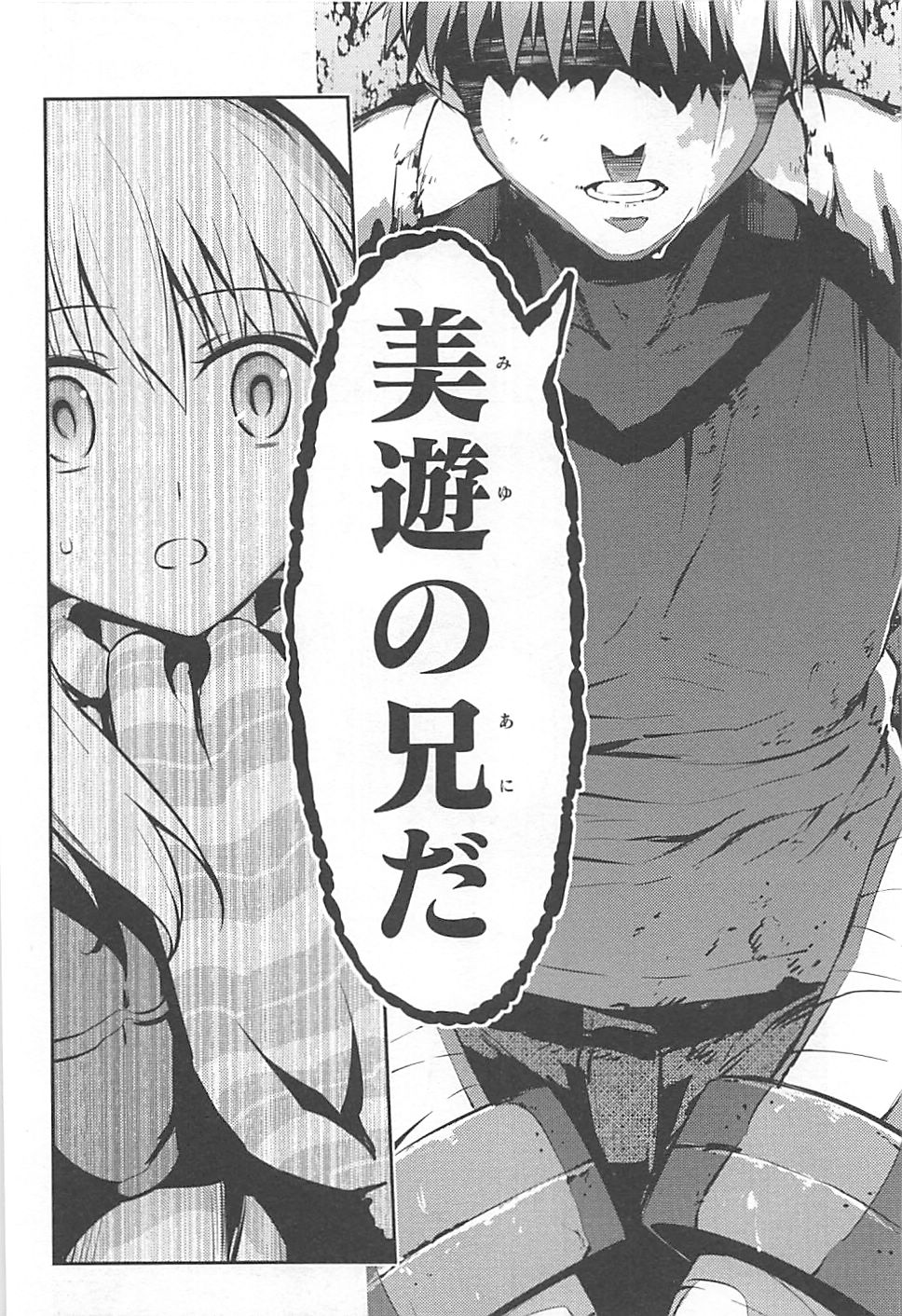 Fate/kaleid liner Prisma Illya 3rei!! Chapter 3 20ページ
