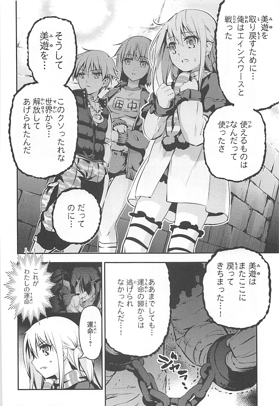 Fate/kaleid liner Prisma Illya 3rei!! Chapter 3 22ページ