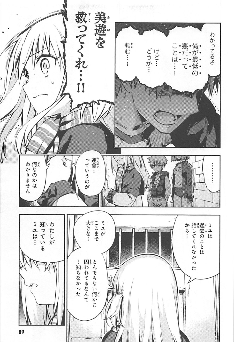Fate/kaleid liner Prisma Illya 3rei!! Chapter 3 23ページ
