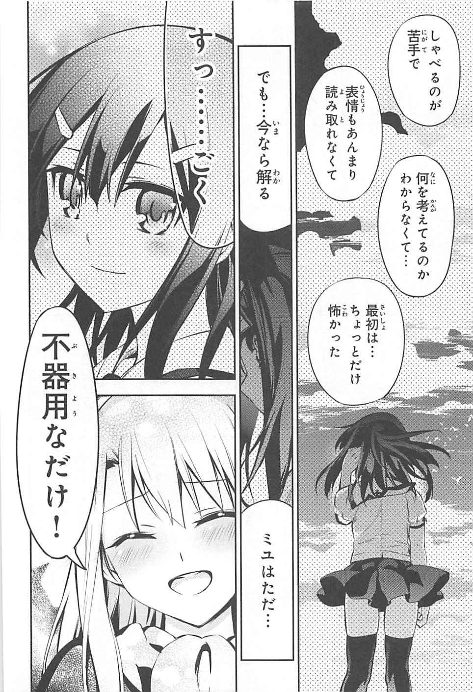 Fate/kaleid liner Prisma Illya 3rei!! Chapter 3 24ページ