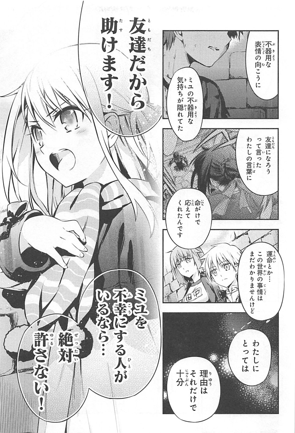 Fate/kaleid liner Prisma Illya 3rei!! Chapter 3 25ページ
