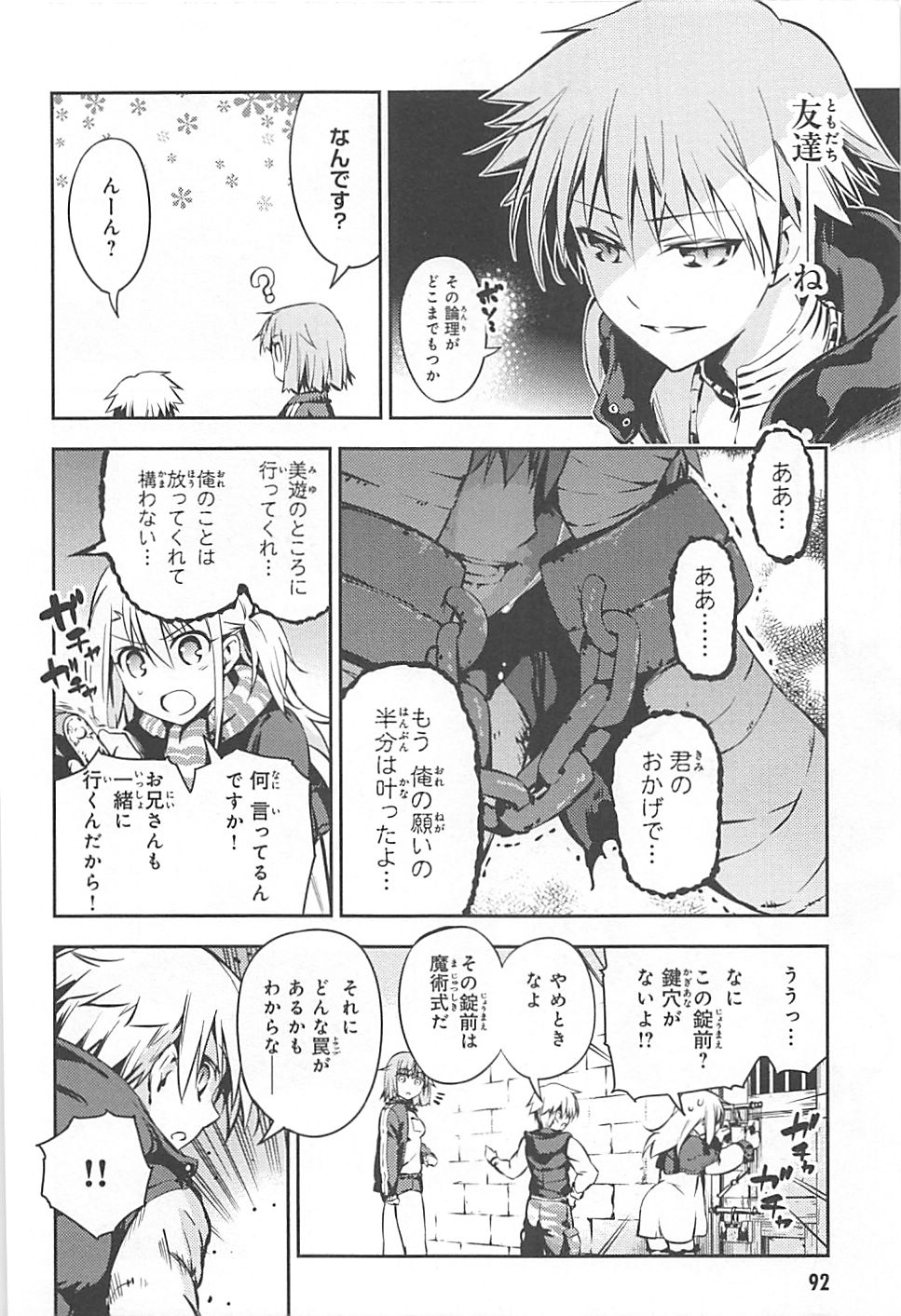 Fate/kaleid liner Prisma Illya 3rei!! Chapter 3 26ページ