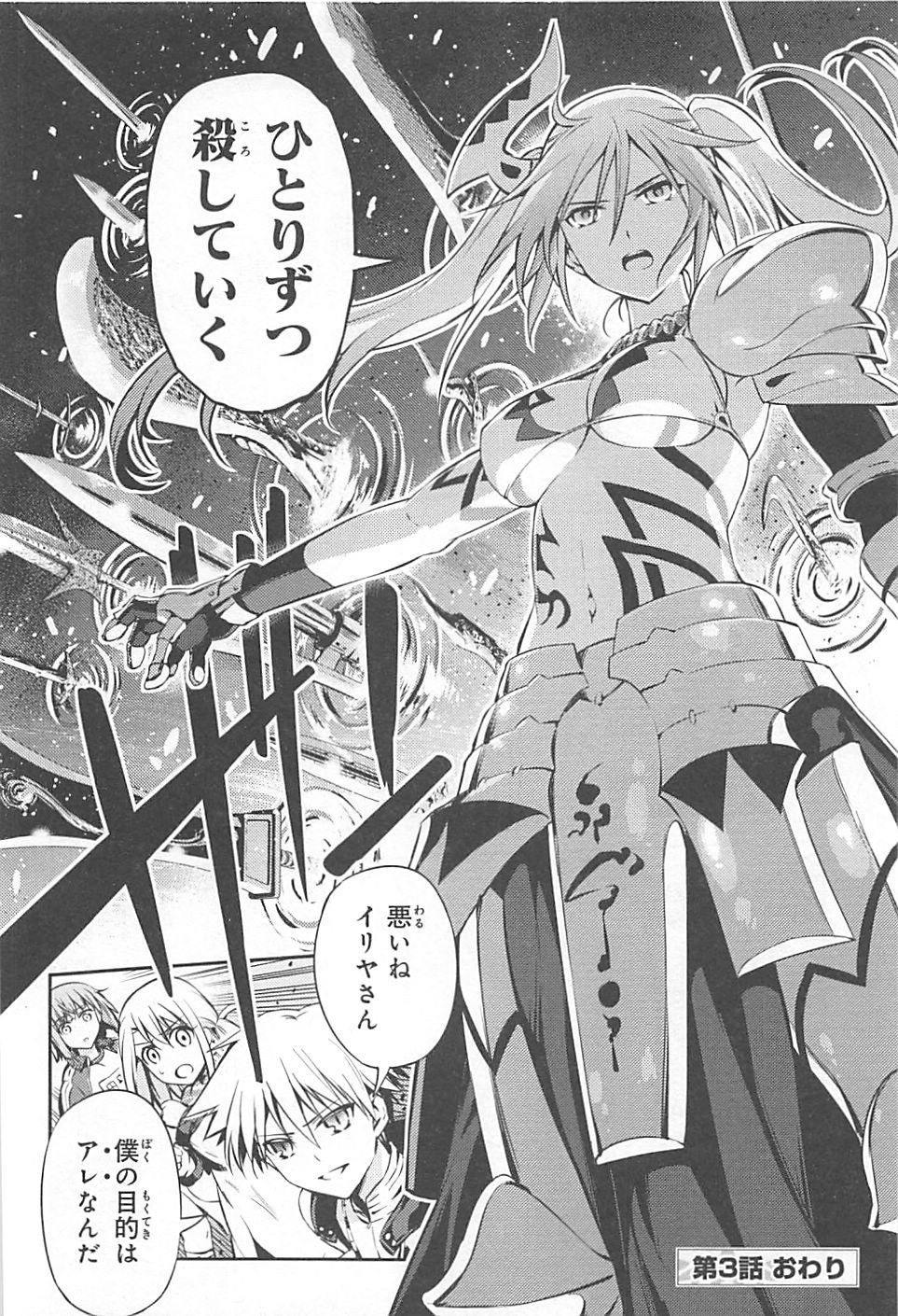 Fate/kaleid liner Prisma Illya 3rei!! Chapter 3 28ページ