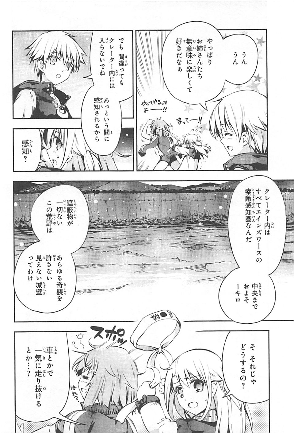 Fate/kaleid liner Prisma Illya 3rei!! Chapter 3 4ページ