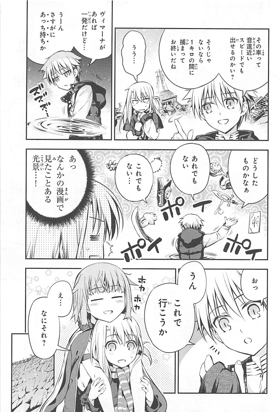 Fate/kaleid liner Prisma Illya 3rei!! Chapter 3 5ページ