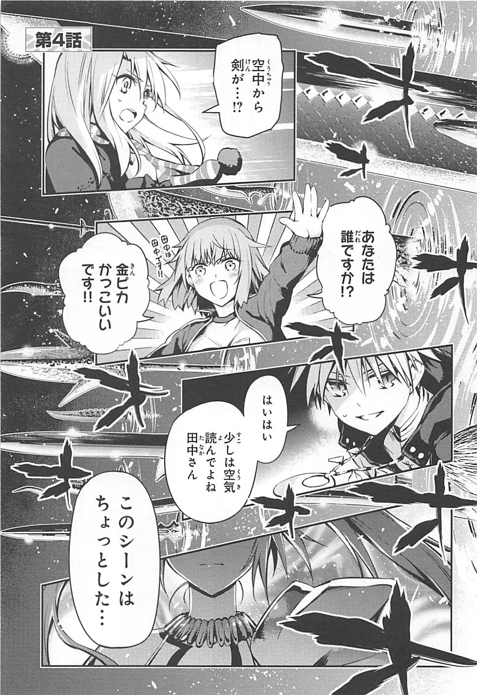 Fate/kaleid liner Prisma Illya 3rei!! Chapter 4 1ページ