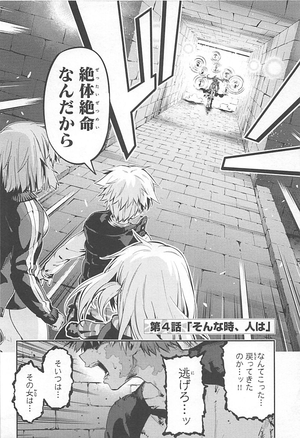 Fate/kaleid liner Prisma Illya 3rei!! Chapter 4 2ページ