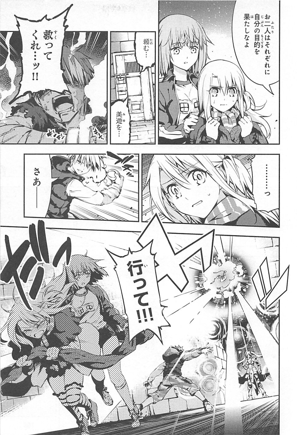 Fate/kaleid liner Prisma Illya 3rei!! Chapter 4 11ページ