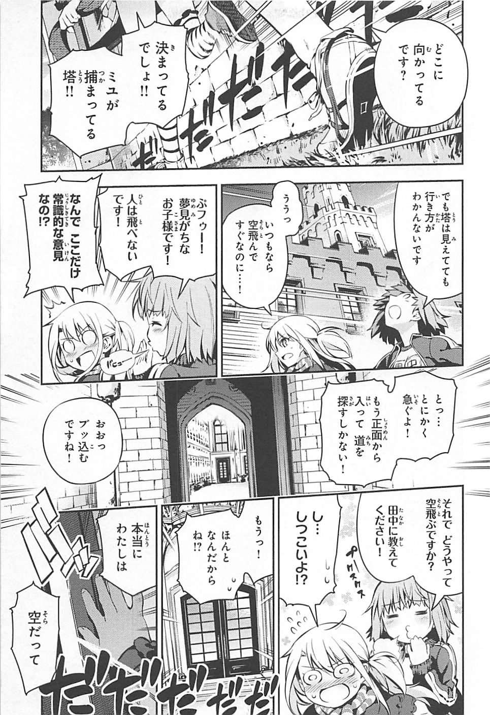 Fate/kaleid liner Prisma Illya 3rei!! Chapter 4 13ページ