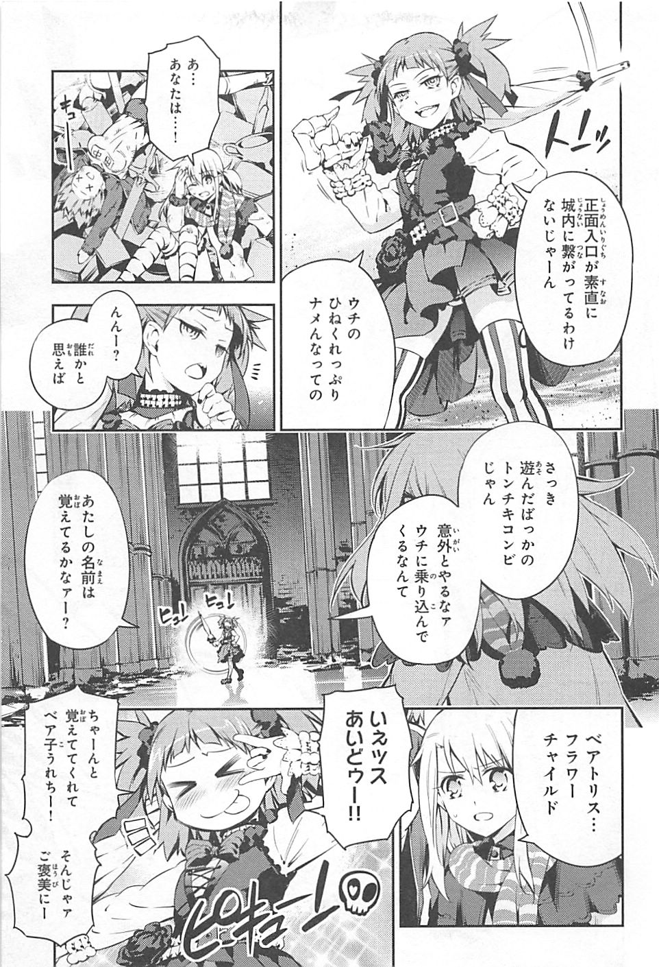 Fate/kaleid liner Prisma Illya 3rei!! Chapter 4 15ページ