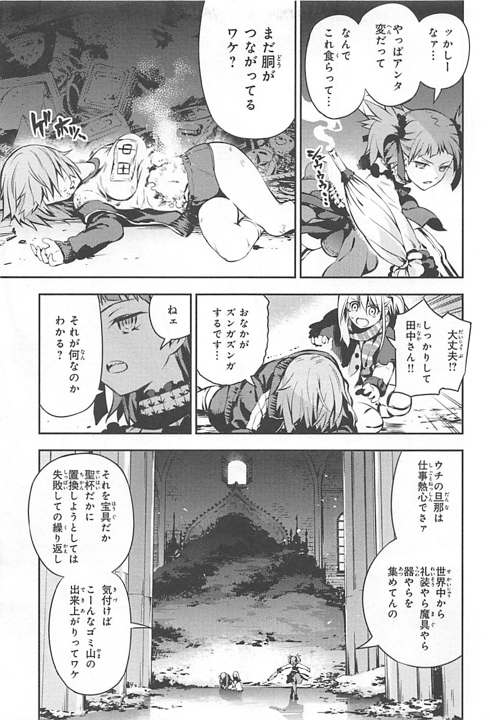Fate/kaleid liner Prisma Illya 3rei!! Chapter 4 17ページ