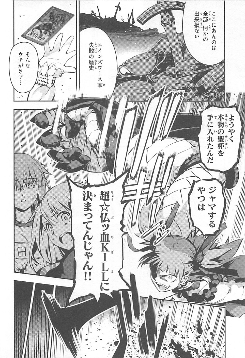 Fate/kaleid liner Prisma Illya 3rei!! Chapter 4 18ページ