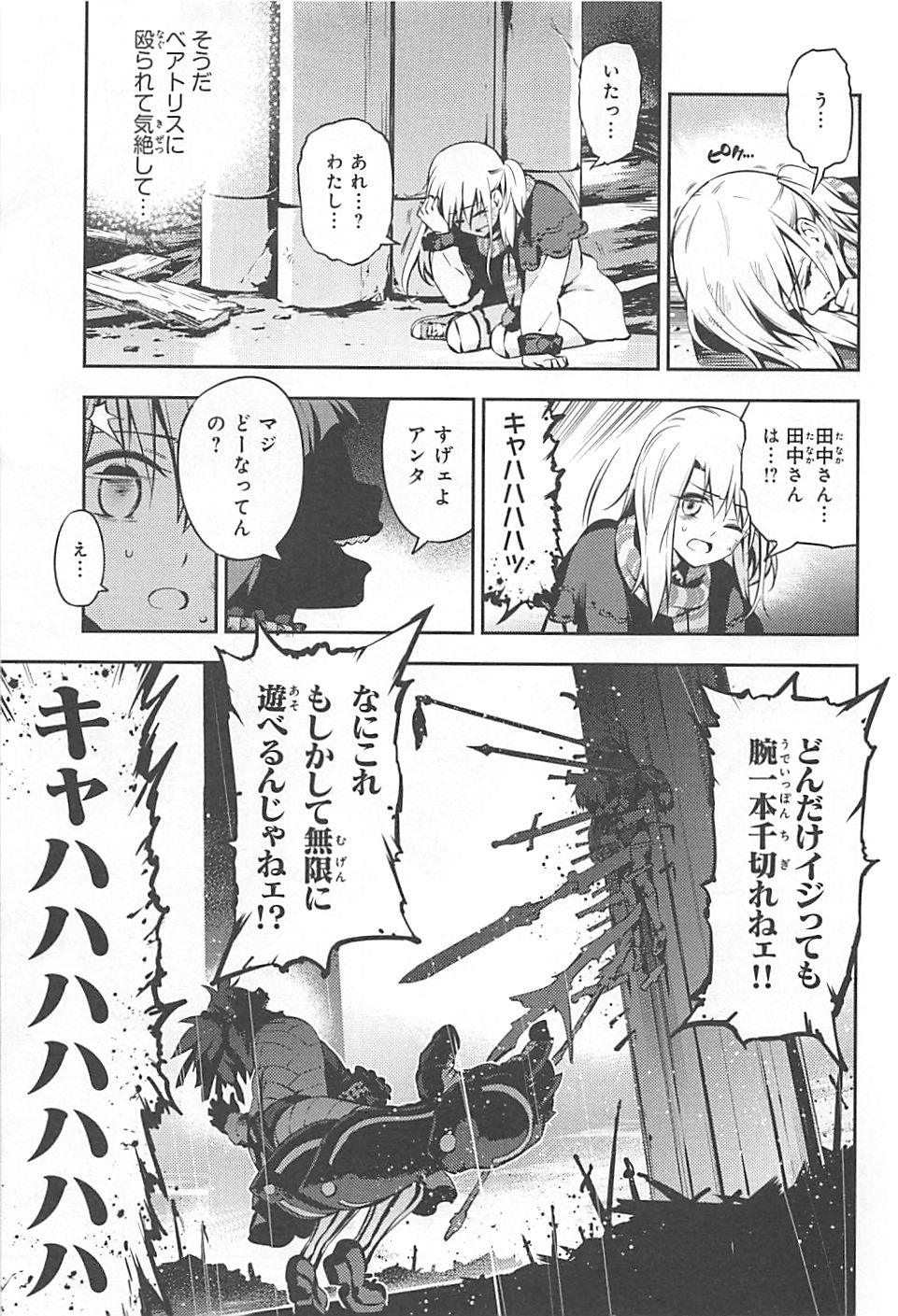 Fate/kaleid liner Prisma Illya 3rei!! Chapter 4 21ページ