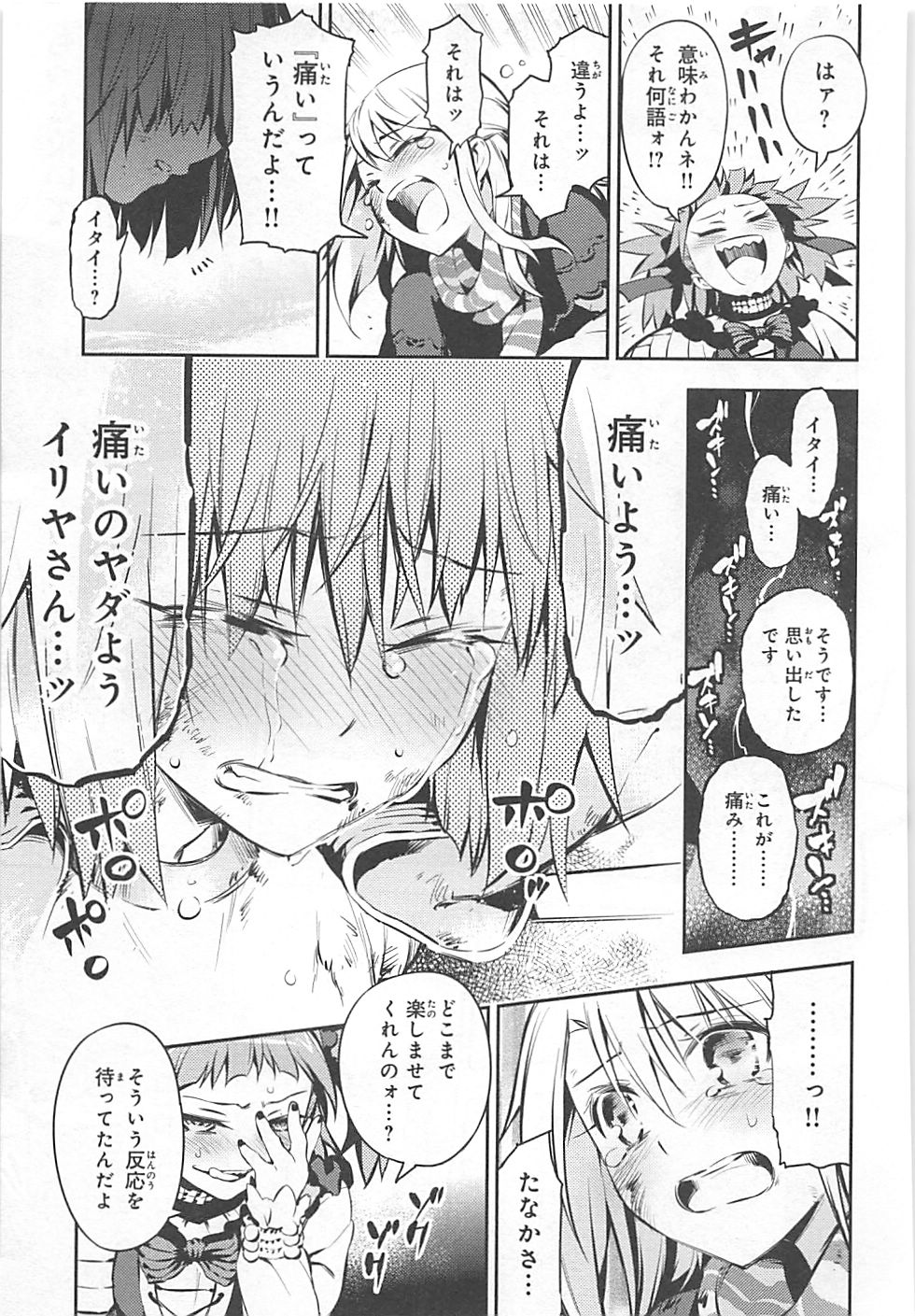 Fate/kaleid liner Prisma Illya 3rei!! Chapter 4 23ページ