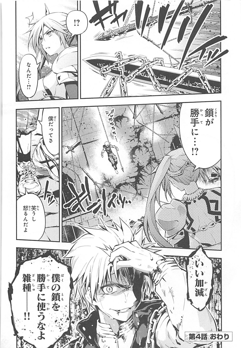 Fate/kaleid liner Prisma Illya 3rei!! Chapter 4 28ページ