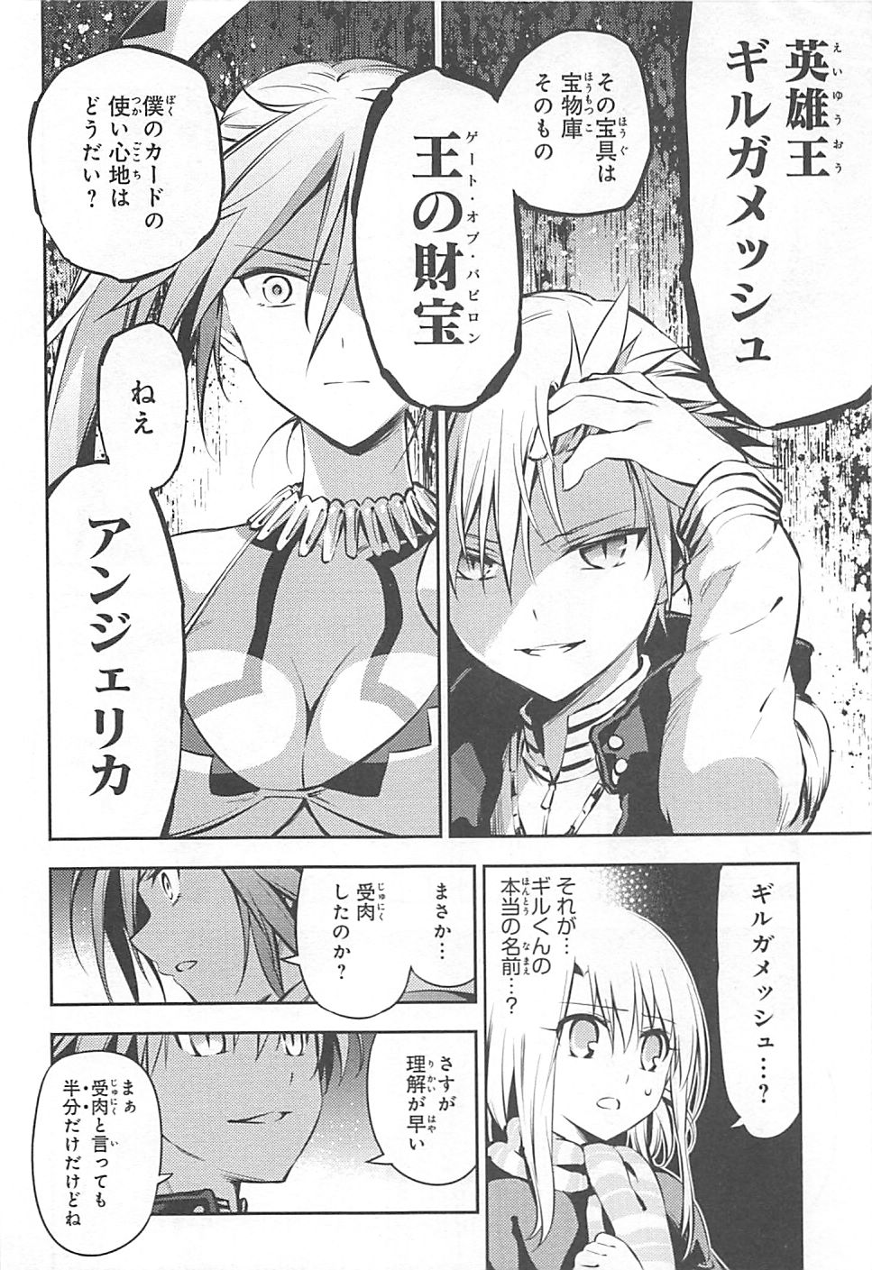 Fate/kaleid liner Prisma Illya 3rei!! Chapter 4 6ページ