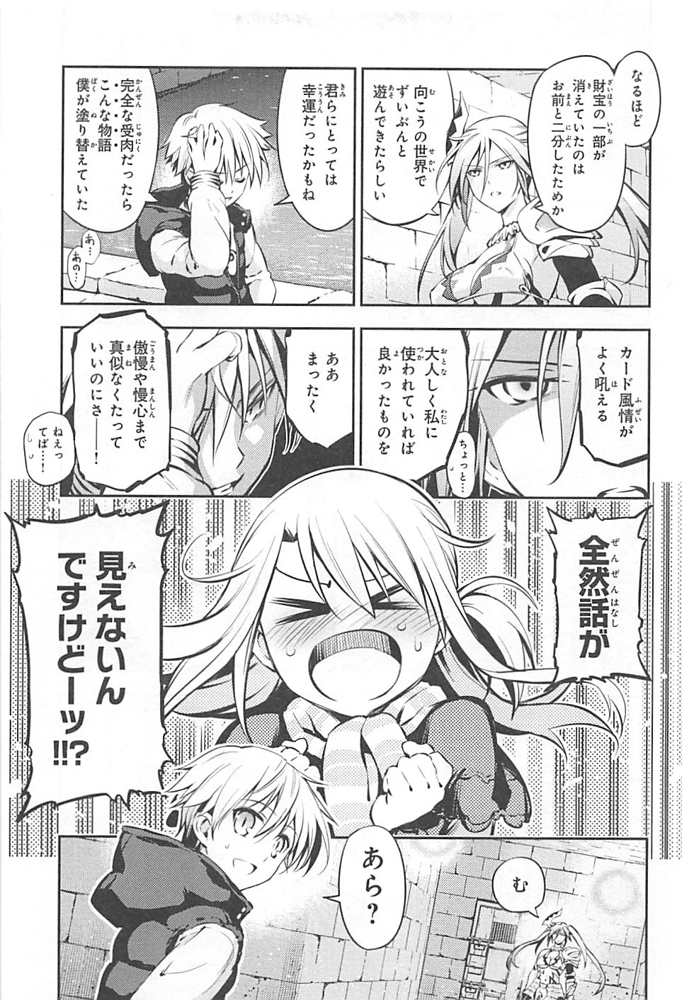 Fate/kaleid liner Prisma Illya 3rei!! Chapter 4 7ページ