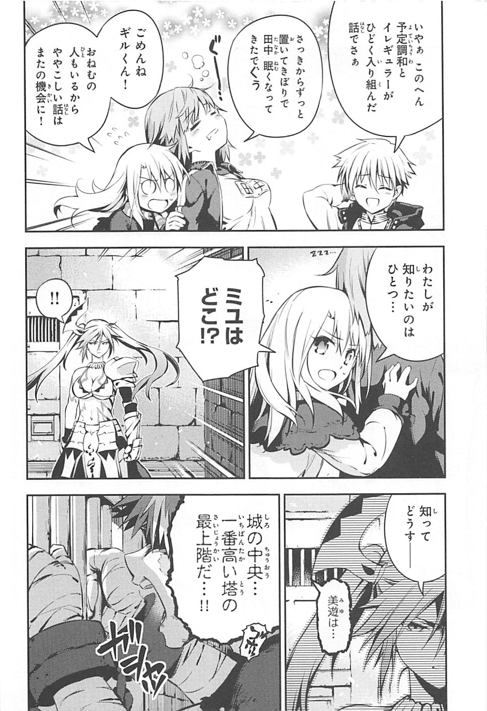 Fate/kaleid liner Prisma Illya 3rei!! Chapter 4 8ページ