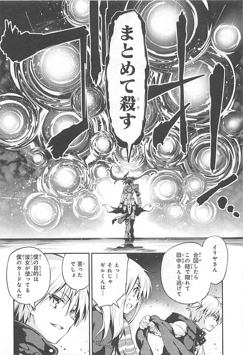 Fate/kaleid liner Prisma Illya 3rei!! Chapter 4 10ページ