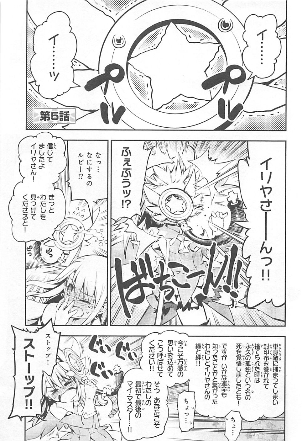 Fate/kaleid liner Prisma Illya 3rei!! Chapter 5 1ページ