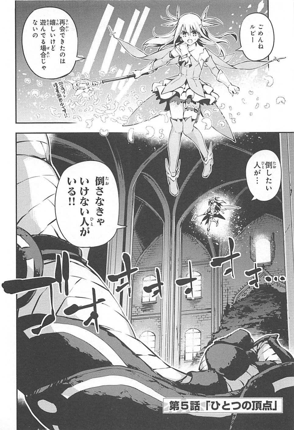 Fate/kaleid liner Prisma Illya 3rei!! Chapter 5 2ページ